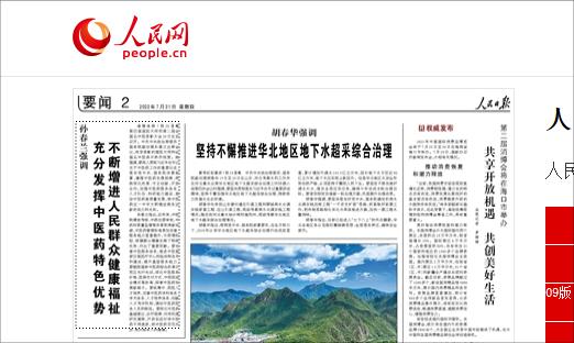 孙春兰强调 充分阐扬中医药特色优势 不休推进人民人民健康福祉