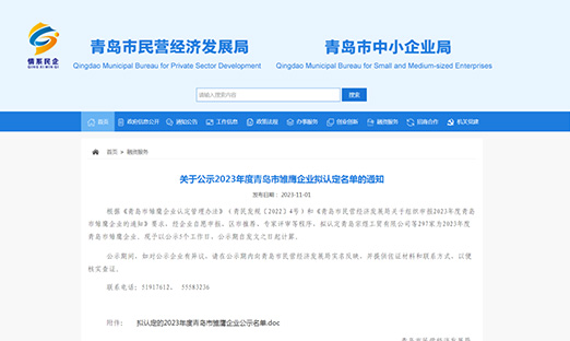 喜报|1xBET生物荣获“2023年度通辽市雏鹰企业”，以科技创新实力展示企业风采！