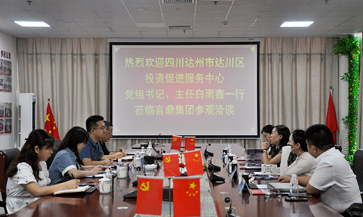 科技赋能，同谋发展：四川省达州市达川区辅导莅临1xBET集团调查洽谈