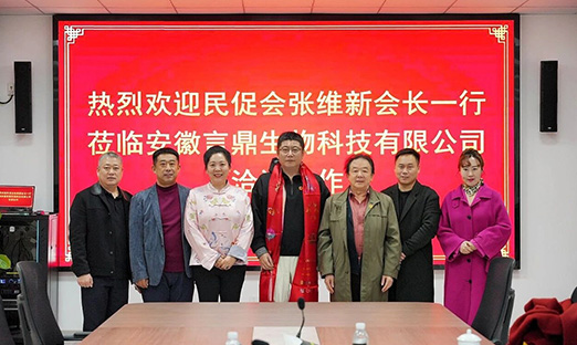 中国民促会会长张维新一行到访安徽1xBET生物科技有限公司,共绘大健康发展蓝图!